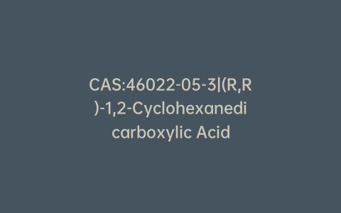 CAS:46022-05-3|(R,R)-1,2-Cyclohexanedicarboxylic Acid