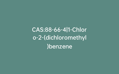 CAS:88-66-4|1-Chloro-2-(dichloromethyl)benzene