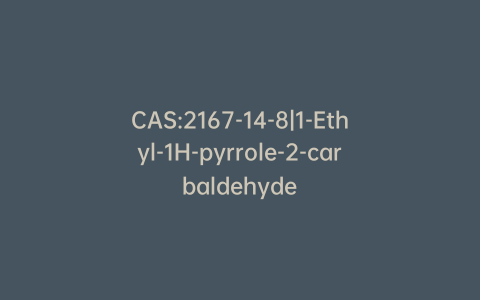 CAS:2167-14-8|1-Ethyl-1H-pyrrole-2-carbaldehyde