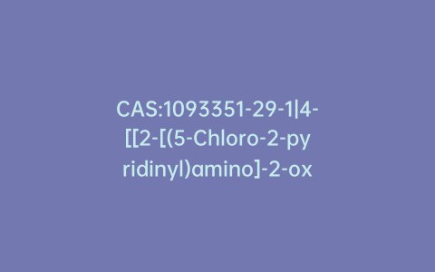 CAS:1093351-29-1|4-[[2-[(5-Chloro-2-pyridinyl)amino]-2-oxoacetyl]amino]-3-[[(4,5,6,7-tetrahydro-5-methylthiazolo[5,4-c]pyridin-2-yl)carbonyl]amino]-, ethyl ester, (1S,3R,4S)-cyclohexanecarboxylic acid
