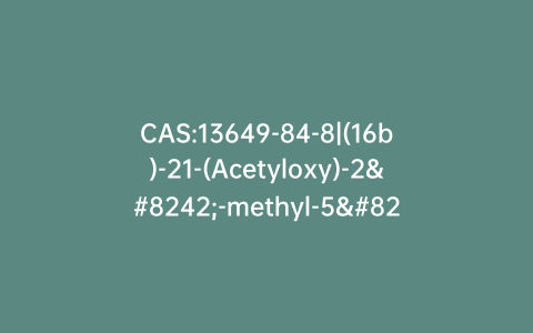CAS:13649-84-8|(16b)-21-(Acetyloxy)-2′-methyl-5’H-Pregna-1,4-dieno[17,16-d]oxazole-3,11,20-trione