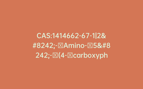 CAS:1414662-67-1|2′-​Amino-​5′-​(4-​carboxyphenyl)​-[1,​1′:3′,​1”-​terphenyl]​-​4,​4”-​dicarboxylic acid