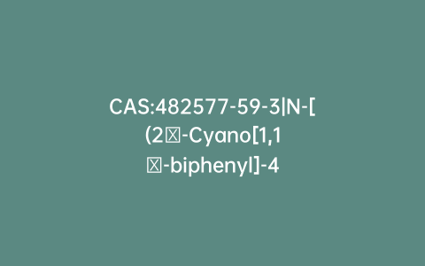 CAS:482577-59-3|N-[(2′-Cyano[1,1′-biphenyl]-4-yl)methyl]-L-valine Methyl Ester Hydrochloride