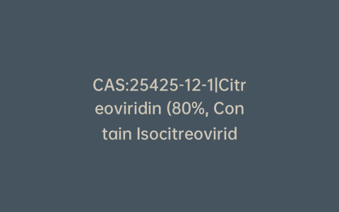 CAS:25425-12-1|Citreoviridin (80%, Contain Isocitreoviridin)
