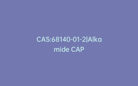 CAS:68140-01-2|Alkamide CAP