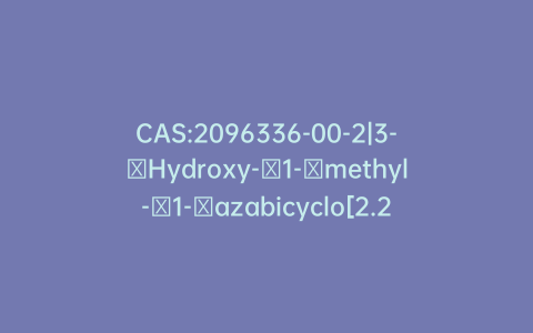 CAS:2096336-00-2|3-​Hydroxy-​1-​methyl-​1-​azabicyclo[2.2.2]​octan-​1-​ium Bromide