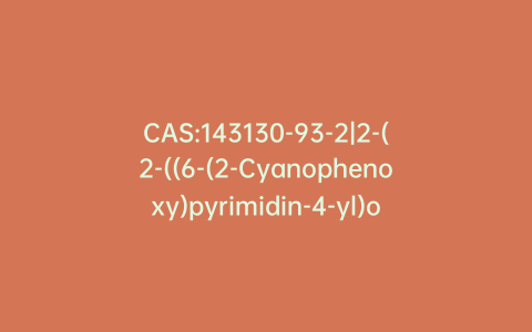 CAS:143130-93-2|2-(2-((6-(2-Cyanophenoxy)pyrimidin-4-yl)oxy)phenyl)-2-oxoacetic Acid Methyl Ester