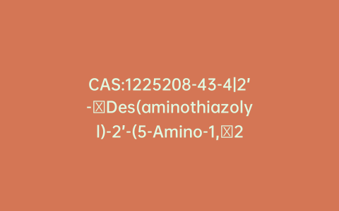CAS:1225208-43-4|2’-Des(aminothiazolyl)-2’-(5-Amino-1,2,4-thiadiazol-3-yl)-Cefiderocol