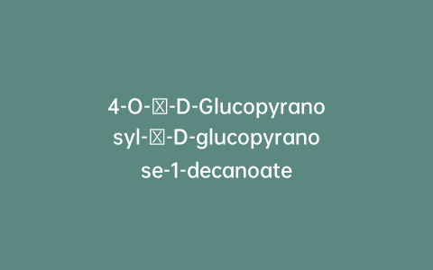 4-O-α-D-Glucopyranosyl-β-D-glucopyranose-1-decanoate