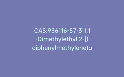 CAS:936116-57-3|1,1-Dimethylethyl 2-[(diphenylmethylene)amino]-5-hexenoate