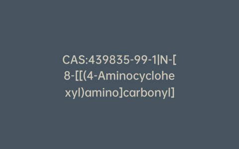CAS:439835-99-1|N-[8-[[(4-Aminocyclohexyl)amino]carbonyl]-2-(2-methylphenyl)imidazo[1,2-a]pyridin-3-yl]glycine Methyl Ester