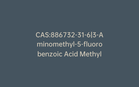 CAS:886732-31-6|3-Aminomethyl-5-fluorobenzoic Acid Methyl Ester