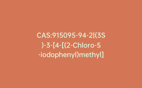 CAS:915095-94-2|(3S)-3-[4-[(2-Chloro-5-iodophenyl)methyl]phenoxy]tetrahydrofuran