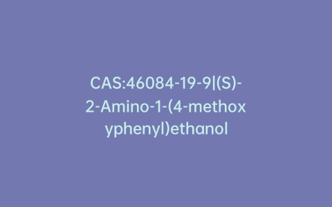 CAS:46084-19-9|(S)-2-Amino-1-(4-methoxyphenyl)ethanol