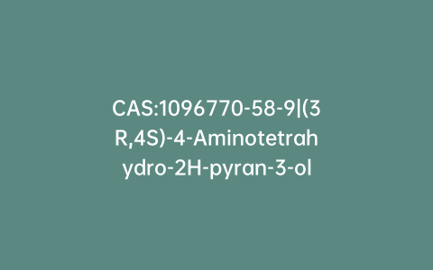 CAS:1096770-58-9|(3R,4S)-4-Aminotetrahydro-2H-pyran-3-ol