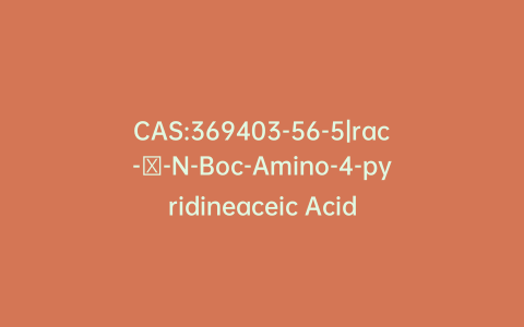 CAS:369403-56-5|rac-α-N-Boc-Amino-4-pyridineaceic Acid