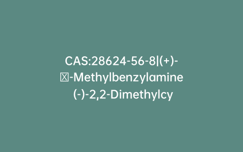 CAS:28624-56-8|(+)-α-Methylbenzylamine (-)-2,2-Dimethylcyclopropanecarboxylate