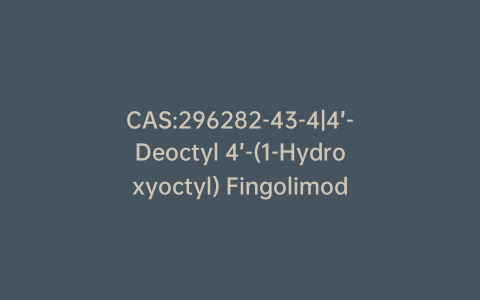 CAS:296282-43-4|4’-Deoctyl 4’-(1-Hydroxyoctyl) Fingolimod