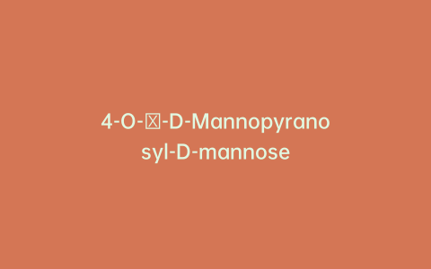 4-O-β-D-Mannopyranosyl-D-mannose