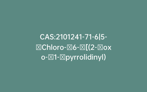 CAS:2101241-71-6|5-​Chloro-​6-​[(2-​oxo-​1-​pyrrolidinyl)​methyl]​-2,​4(1H,​3H)​-​pyrimidinedione