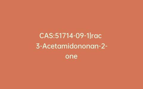 CAS:51714-09-1|rac 3-Acetamidononan-2-one