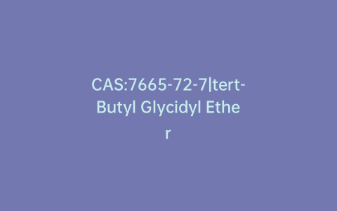 CAS:7665-72-7|tert-Butyl Glycidyl Ether