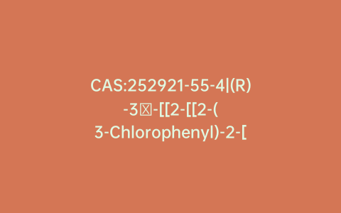 CAS:252921-55-4|(R)-3′-[[2-[[2-(3-Chlorophenyl)-2-[[(tert-butyl)dimethylsilyl]oxy]ethyl][(tert-butoxy)carbonyl]amino]ethyl]amino]-[1,1′-biphenyl]-3-carboxylic Acid Methyl Ester