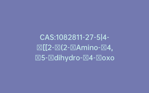 CAS:1082811-27-5|4-​[[2-​(2-​Amino-​4,​5-​dihydro-​4-​oxo-​5-​thiazolyl)​acetyl]​amino]benzeneacetic Acid