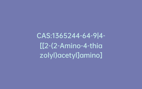 CAS:1365244-64-9|4-[[2-(2-Amino-4-thiazolyl)acetyl]amino]-benzeneacetic Acid