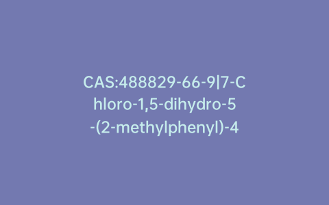 CAS:488829-66-9|7-Chloro-1,5-dihydro-5-(2-methylphenyl)-4,1-benzothiazepin-2(3H)-one