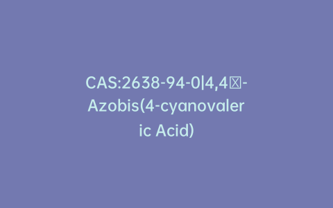 CAS:2638-94-0|4,4′-Azobis(4-cyanovaleric Acid)