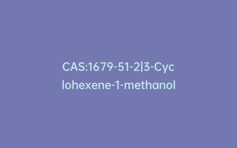 CAS:1679-51-2|3-Cyclohexene-1-methanol
