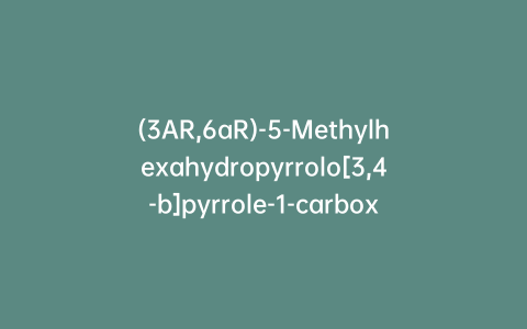 (3AR,6aR)-5-Methylhexahydropyrrolo[3,4-b]pyrrole-1-carboxylic Acid Tert-butyl Ester