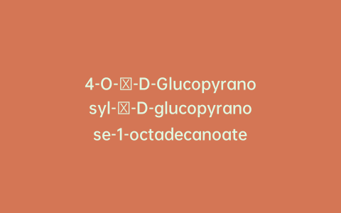 4-O-α-D-Glucopyranosyl-β-D-glucopyranose-1-octadecanoate