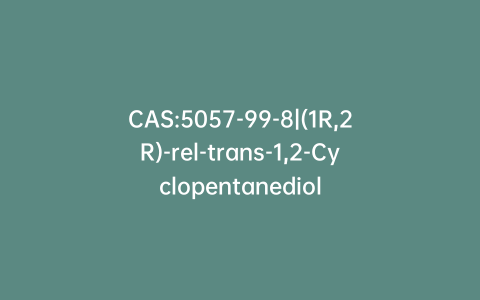 CAS:5057-99-8|(1R,2R)-rel-trans-1,2-Cyclopentanediol