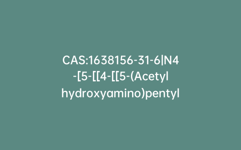 CAS:1638156-31-6|N4-[5-[[4-[[5-(Acetylhydroxyamino)pentyl]amino]-1,4-dioxobutyl]hydroxyamino]pentyl]-N1-[5-[[3-(2,5-dihydro-2,5-dioxo-1H-pyrrol-1-yl)-1-oxopropyl]amino]pentyl]-N1-hydroxybutanediamide