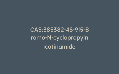 CAS:385382-48-9|5-Bromo-N-cyclopropylnicotinamide