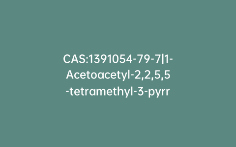 CAS:1391054-79-7|1-Acetoacetyl-2,2,5,5-tetramethyl-3-pyrroline-3-carboxamide