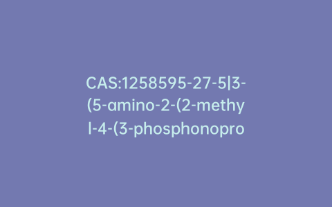CAS:1258595-27-5|3-(5-amino-2-(2-methyl-4-(3-phosphonopropoxy)phenethyl)benzo[f][1,7]naphthyridin-8-yl)propanoic acid