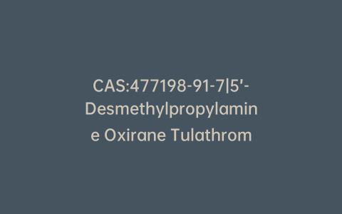 CAS:477198-91-7|5’-Desmethylpropylamine Oxirane Tulathromycin Benzyl Carbonate