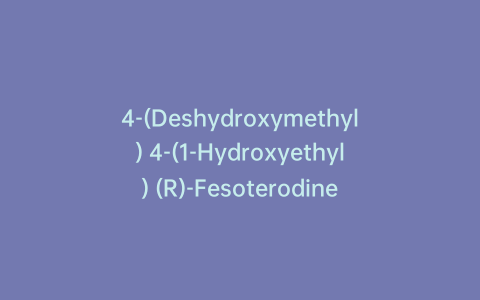 4-(Deshydroxymethyl) 4-(1-Hydroxyethyl) (R)-Fesoterodine