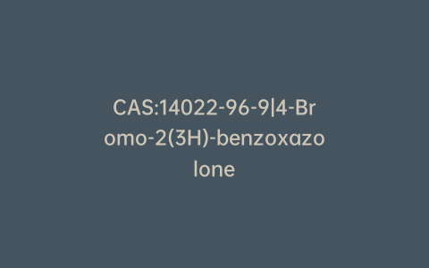 CAS:14022-96-9|4-Bromo-2(3H)-benzoxazolone