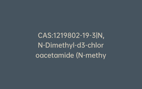 CAS:1219802-19-3|N,N-Dimethyl-d3-chloroacetamide (N-methyl-d3)