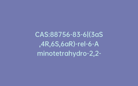CAS:88756-83-6|(3aS,4R,6S,6aR)-rel-6-Aminotetrahydro-2,2-dimethyl-4H-cyclopenta-1,3-dioxol-4-ol