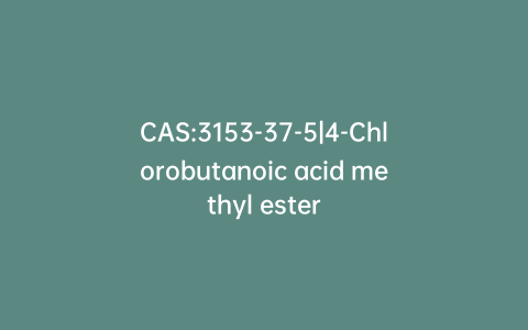 CAS:3153-37-5|4-Chlorobutanoic acid methyl ester