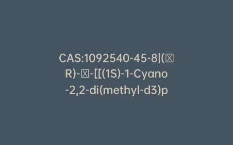 CAS:1092540-45-8|(αR)-α-[[(1S)-1-Cyano-2,2-di(methyl-d3)propyl-3,3,3-d3]amino]benzeneacetamide-d9