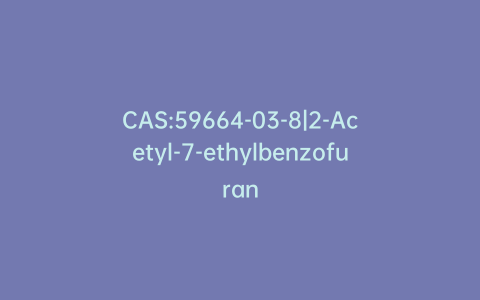 CAS:59664-03-8|2-Acetyl-7-ethylbenzofuran