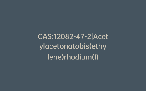 CAS:12082-47-2|Acetylacetonatobis(ethylene)rhodium(I)