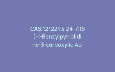 CAS:1212293-24-7|(S)-1-Benzylpyrrolidine-3-carboxylic Acid Hydrochloride