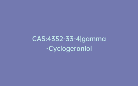 CAS:4352-33-4|gamma-Cyclogeraniol